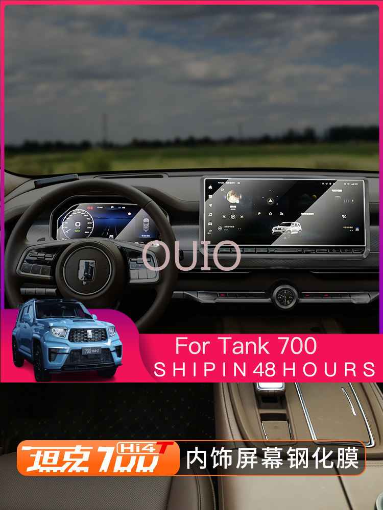 OUIO For Tank 700 Screen Prote - Screen Protector Film recension och pris