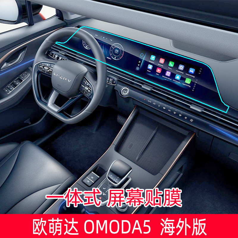 For Chery OMODA 5 Screen Prote - Screen Protector Film recension och pris